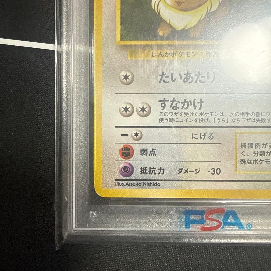 PSA8 イーブイ旧裏 1997 拡張パック ロケット団 133 EEVEE