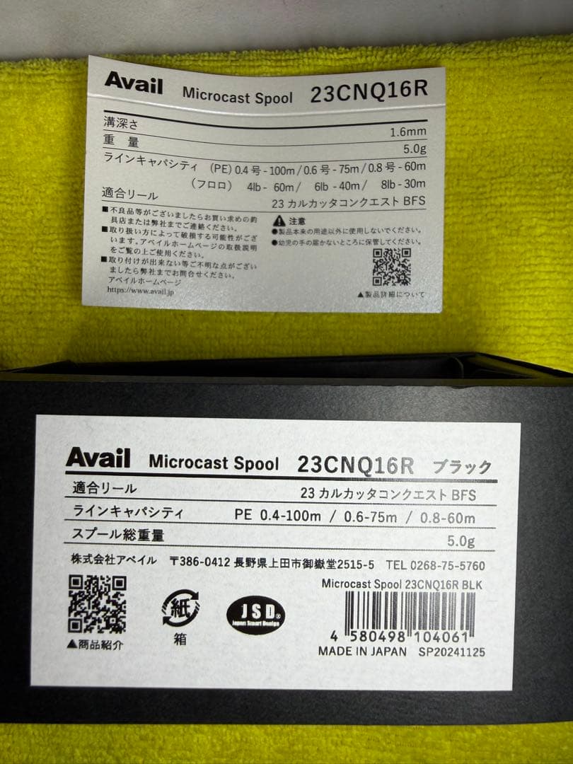 新品Avail Microcast Spool 23CNQ16R 他