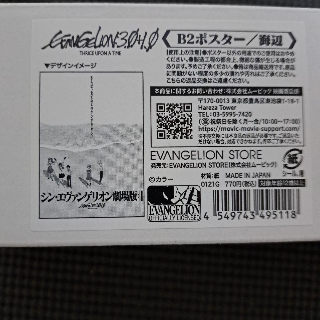 EVANGELION 3.0+1.0　劇場版 B2ポスター　7種類セット