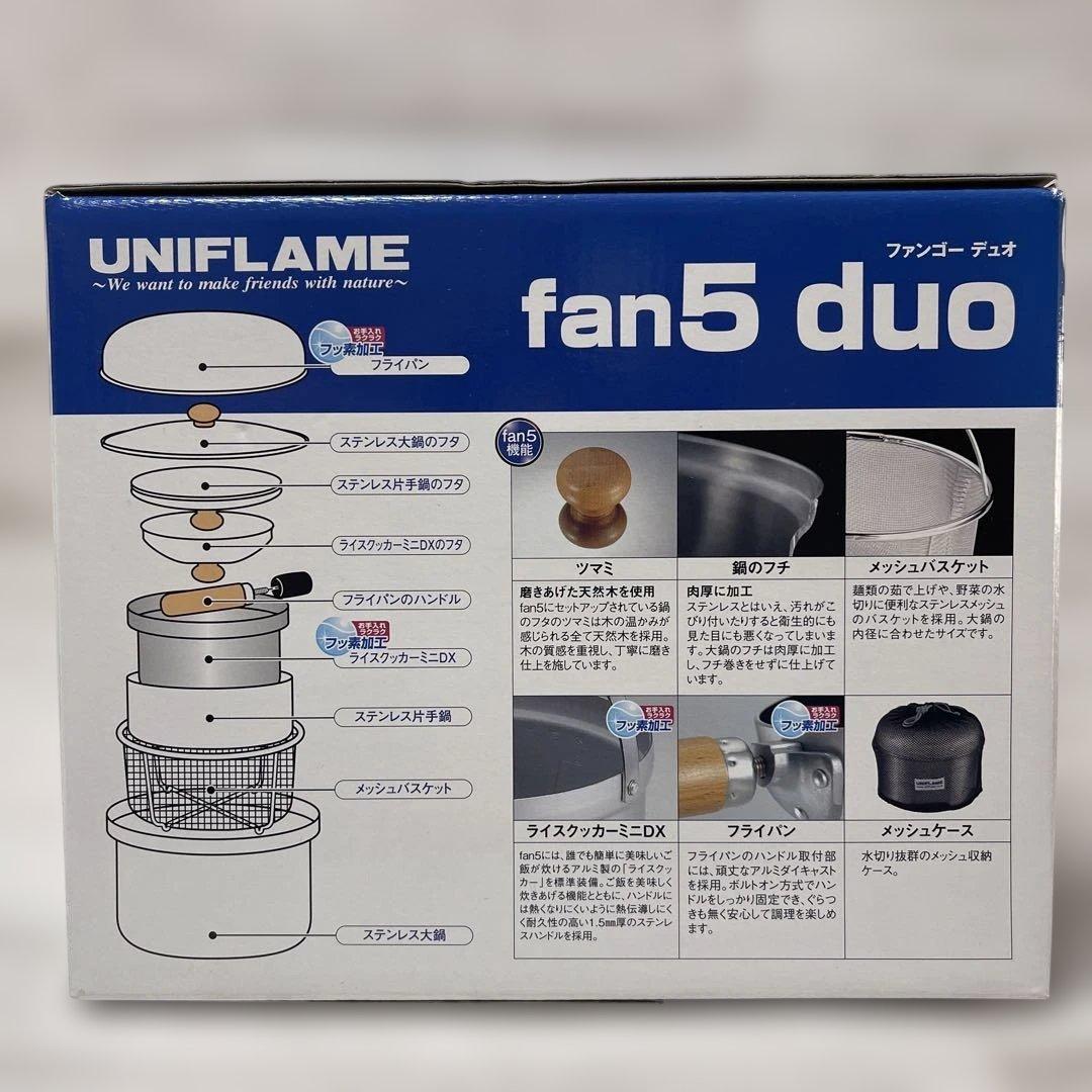 UNIFLAME fan5 duo 直火専用 炊焼茹揚蒸炒茹これ1台