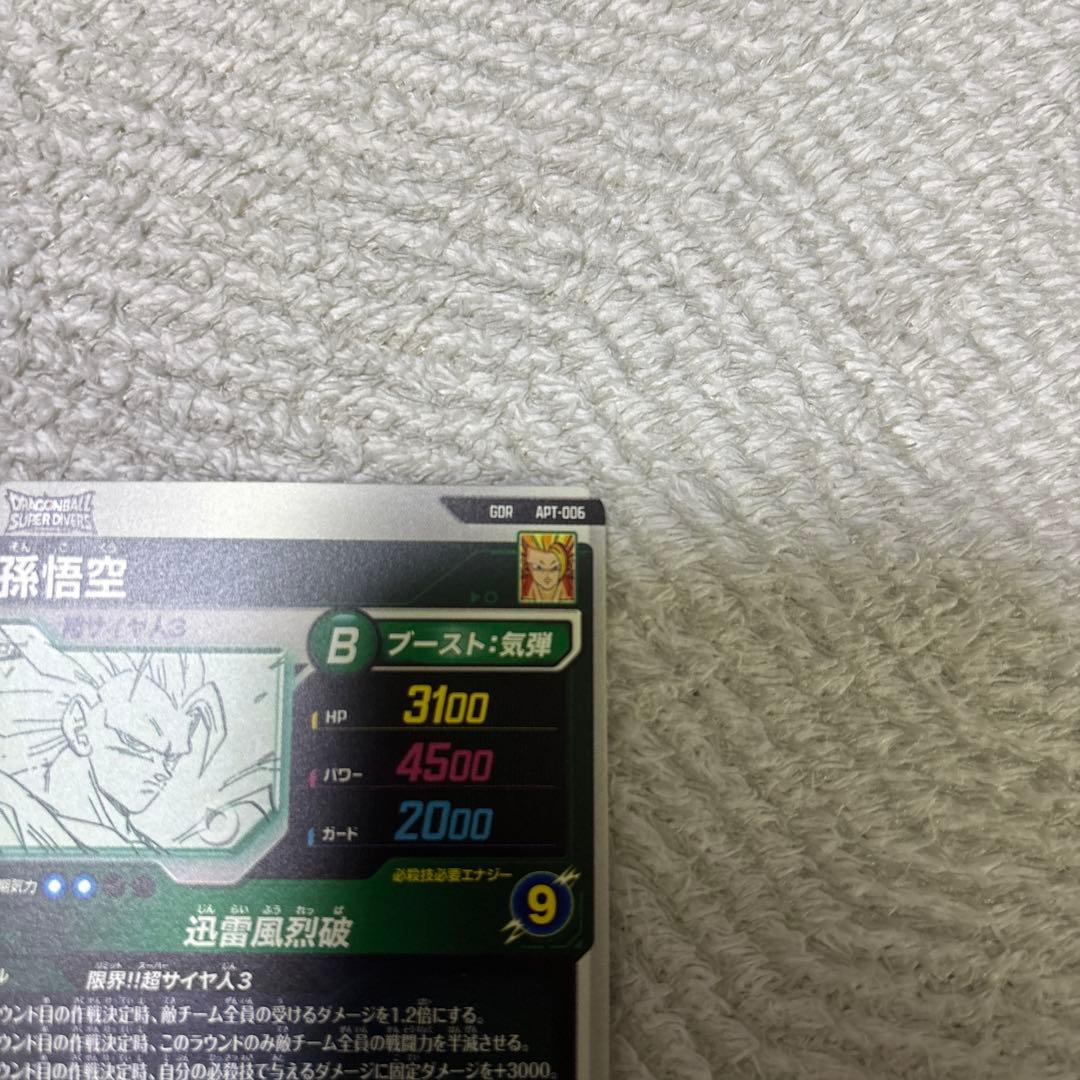 D*ス様 スーパードラゴンボールヒーローズ 孫悟空（超サイヤ人3）カード
