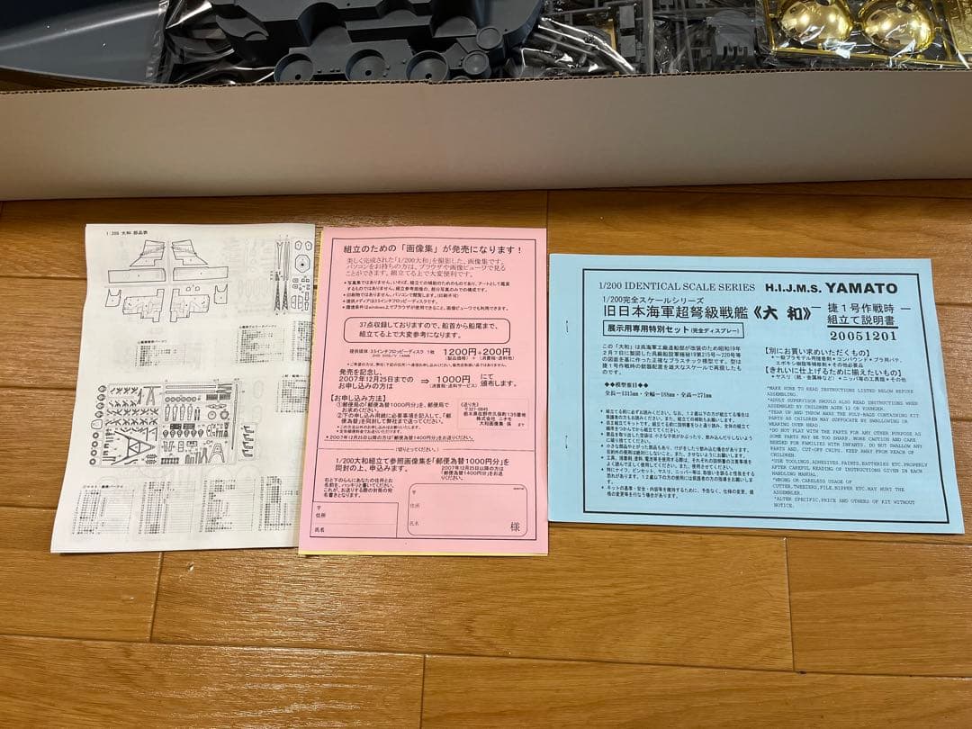 【未使用】ニチモ 1/200 戦艦 大和 二訂版 プラモデル 特大スケール