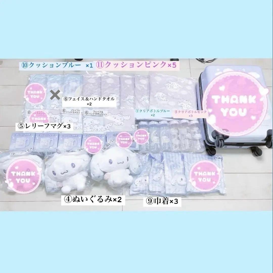 シナモロール くじ 21点セット