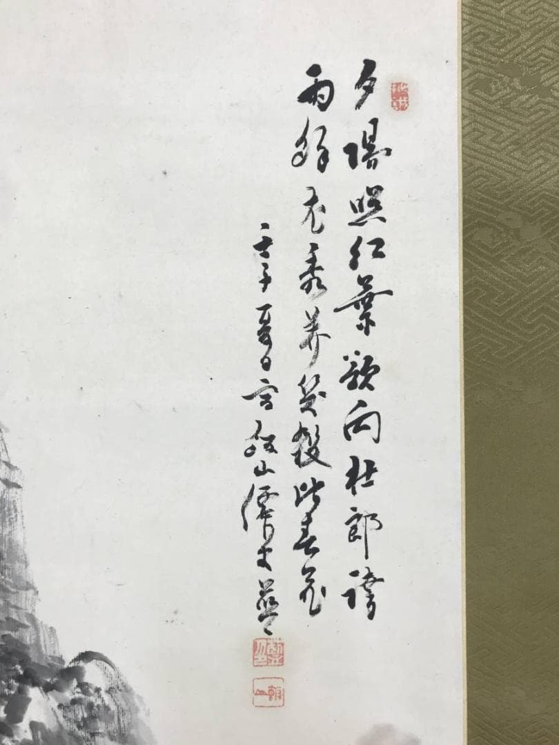 真作/三井飯山/紅葉山水画賛/山水図/掛軸☆宝船☆AE-409