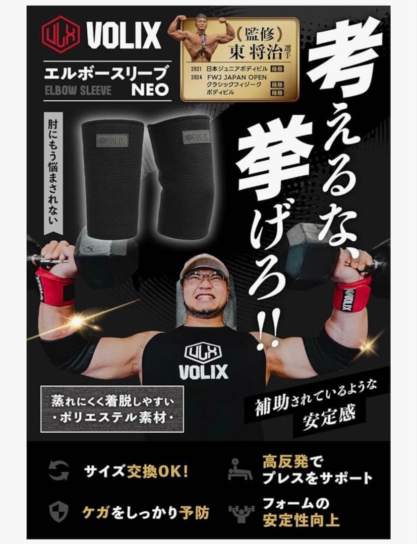 VOLIX エルボースリーブ NEO ブラック