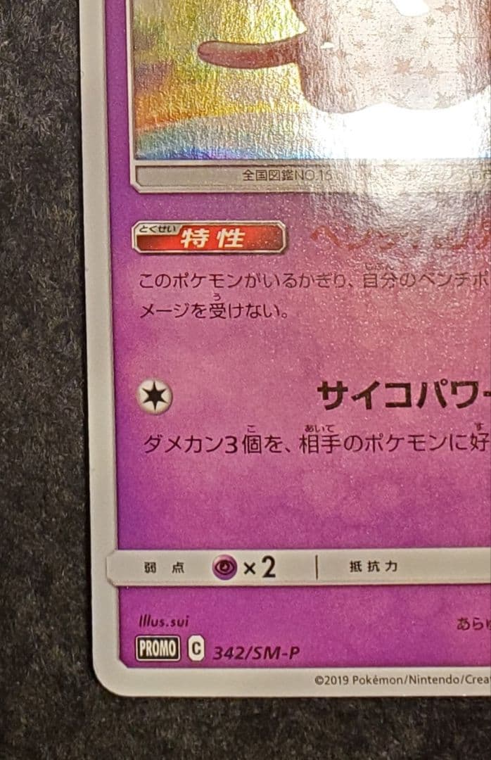 ポケモンカード　ミュウ　342/SM-P プロモ