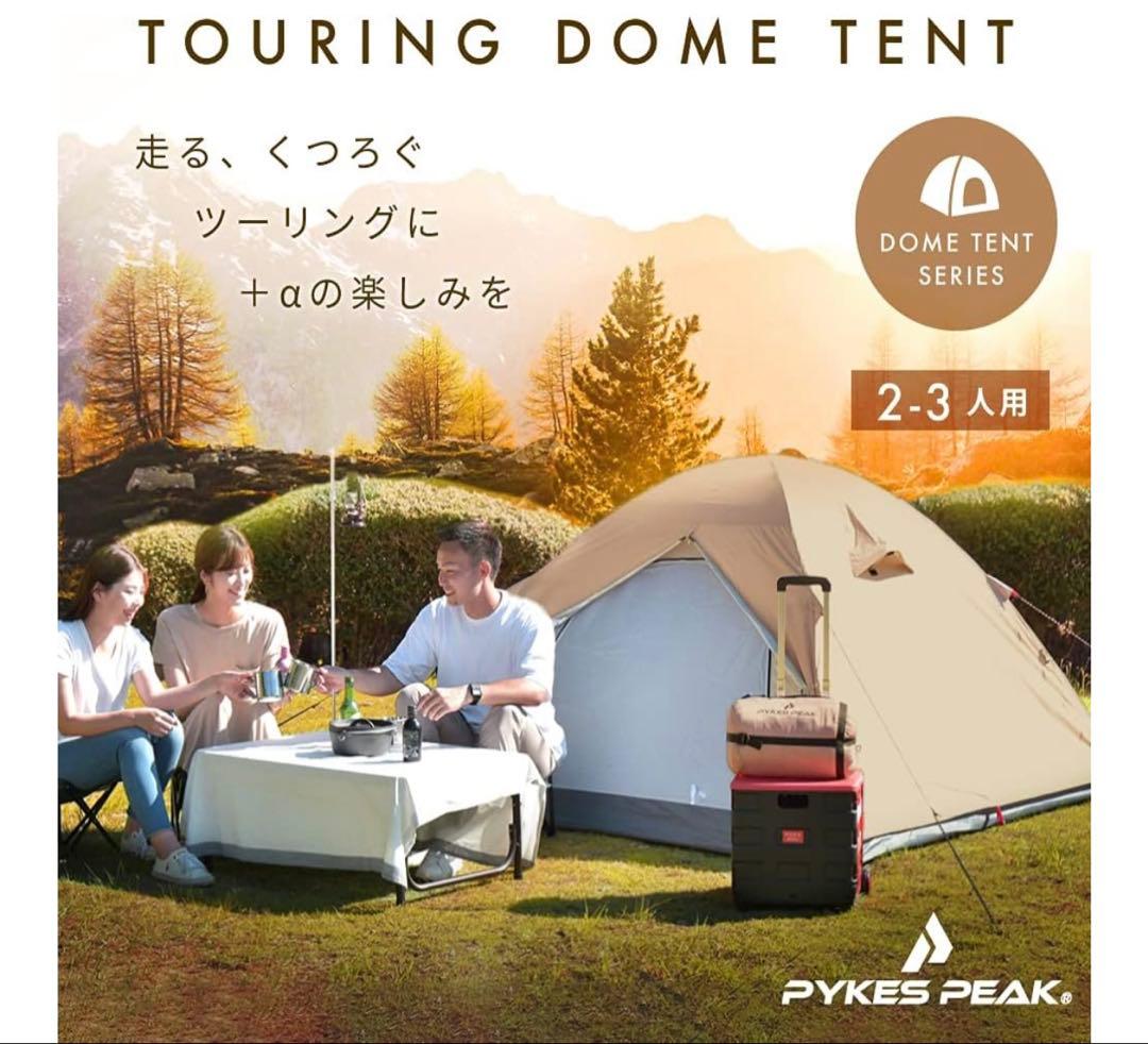 一度使用　PYKES PEAK テント 2-3人用