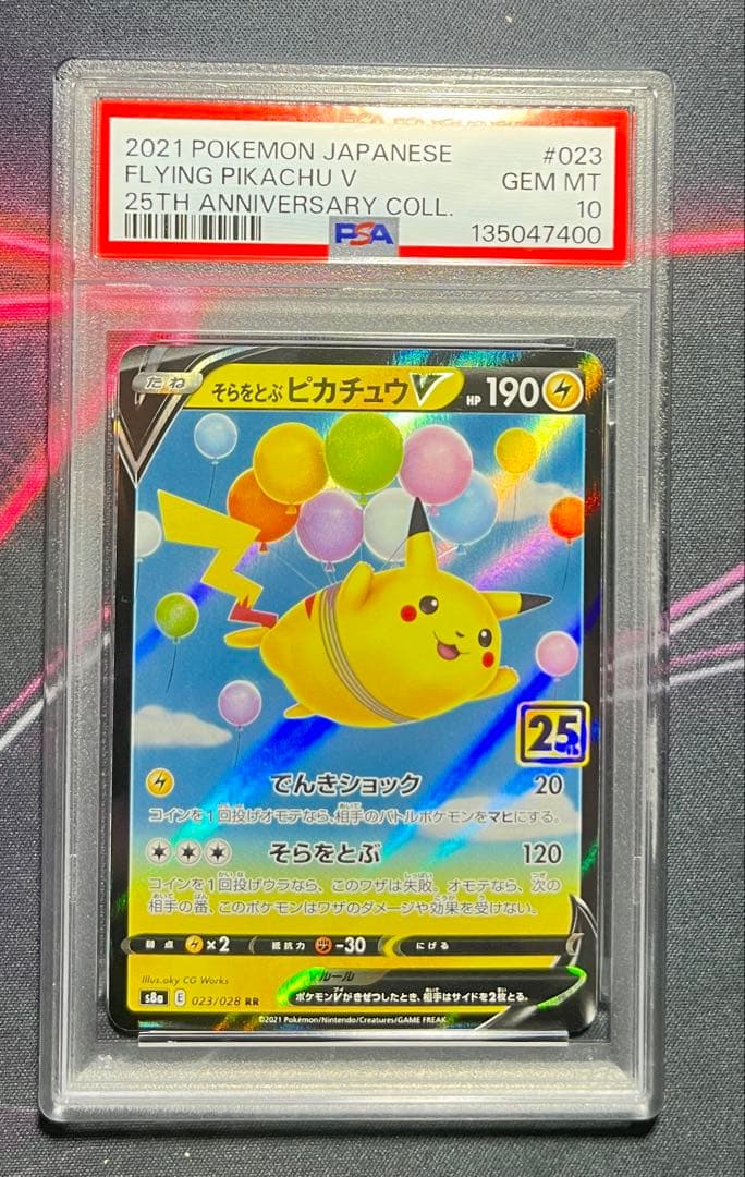 【PSA10】そらをとぶピカチュウV 023/028 25周年