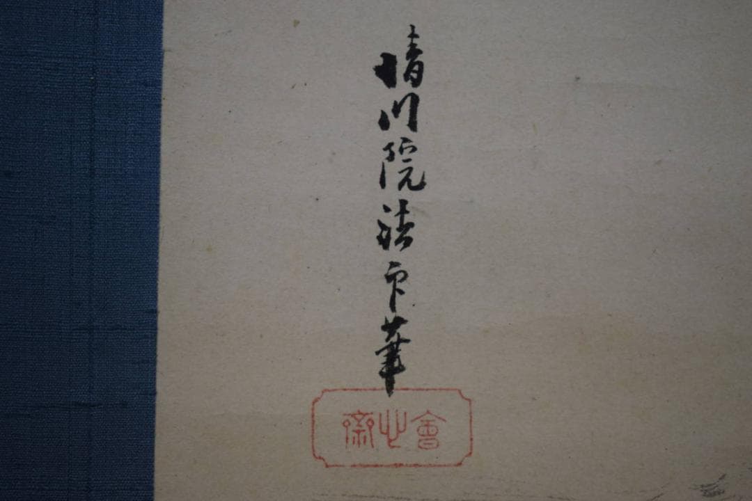 真作/狩野晴川院/山水図/布袋屋掛軸HG-366