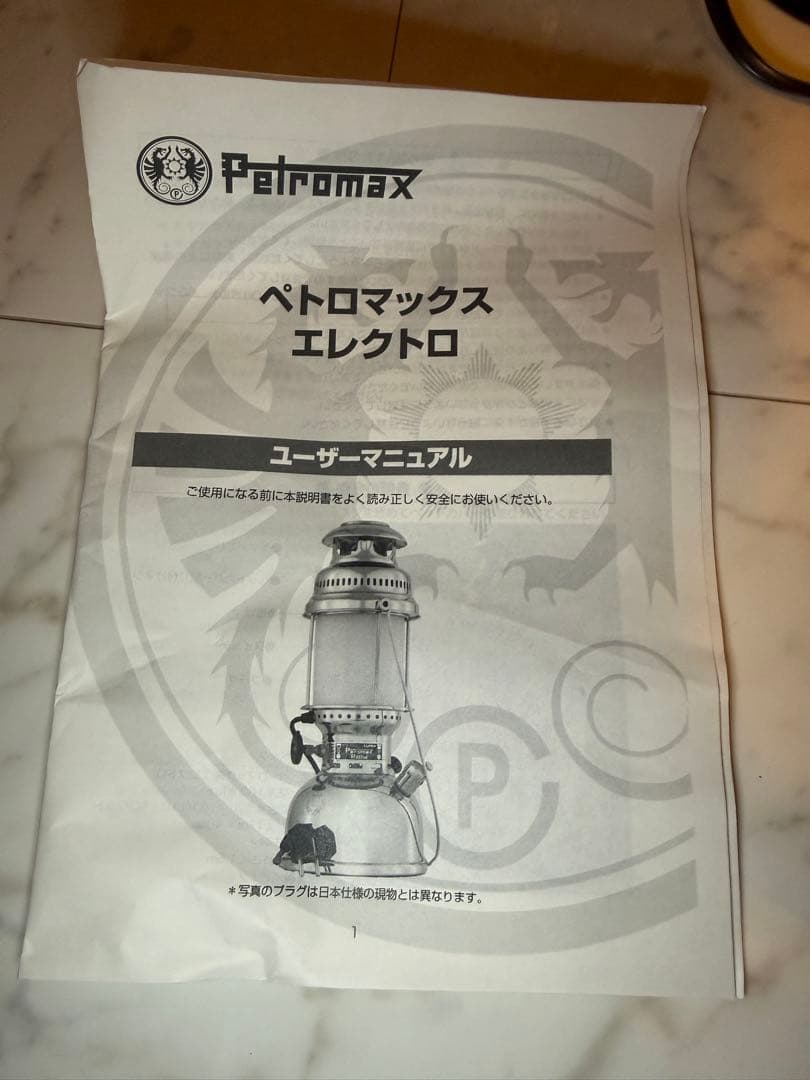 ペトロマックス hk500エレクトロ　電気スタンド
