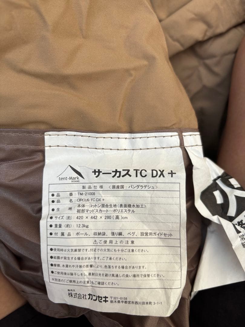 テンマクデザイン　サーカスTCDX➕　美品