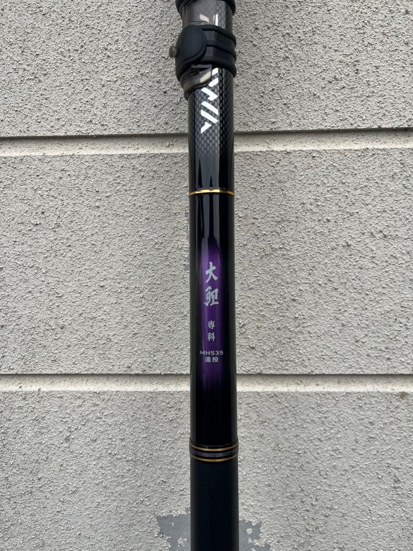 未使用品 Daiwa 大鯉 専科 MH535 遠投 ダイワ 鯉竿 投げ釣