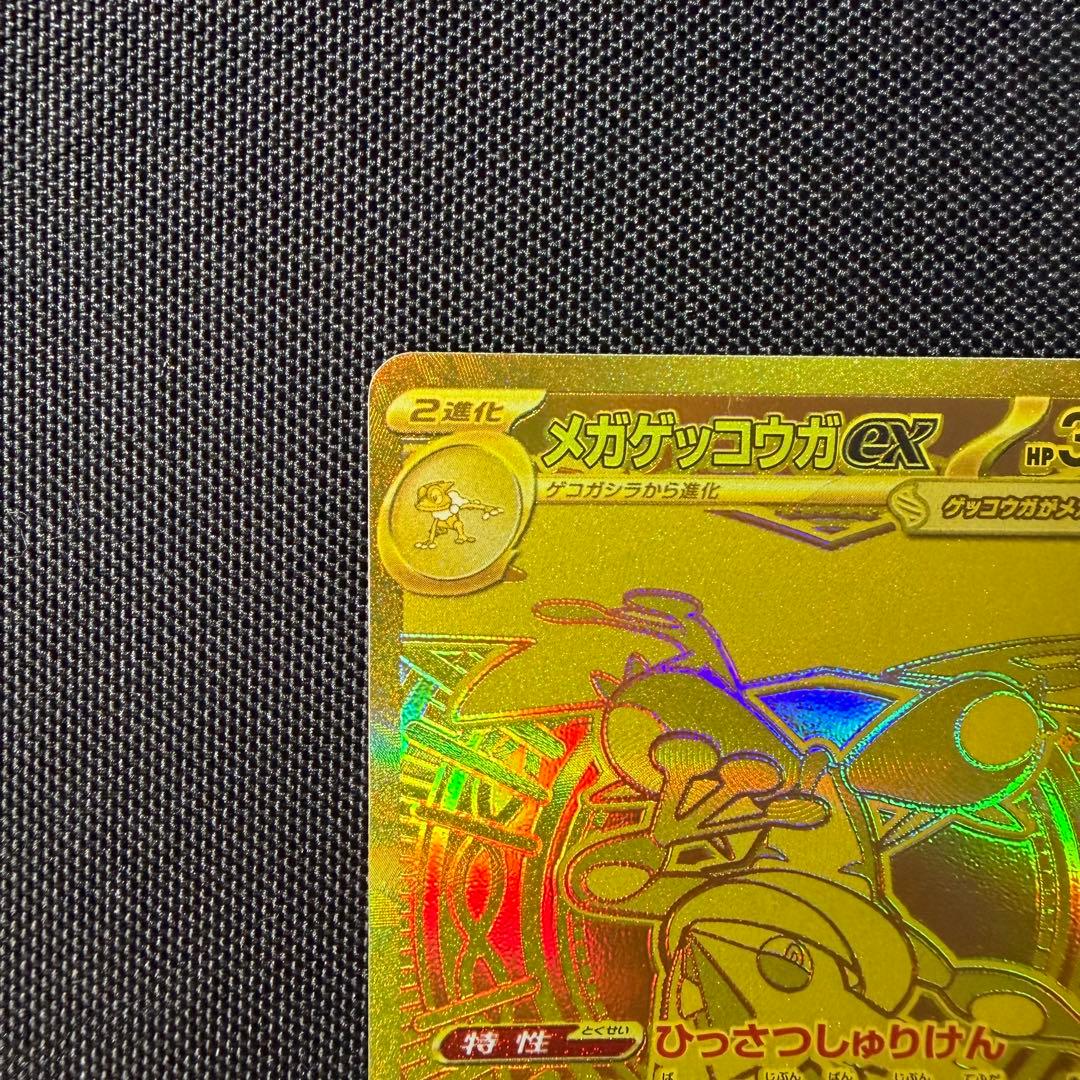 ポケモンカード メガゲッコウガex MUR