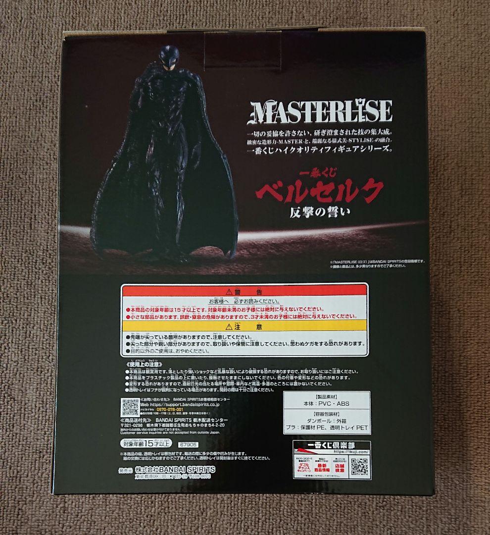 一番くじ　ベルセルク　C賞 フェムト MASTERLISE