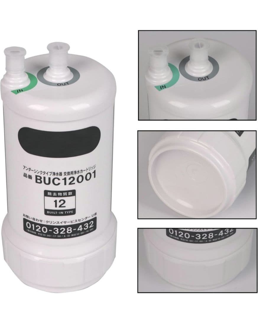Sparkio 交換用浄水カートリッジ BUC12001 浄水器カートリッジ