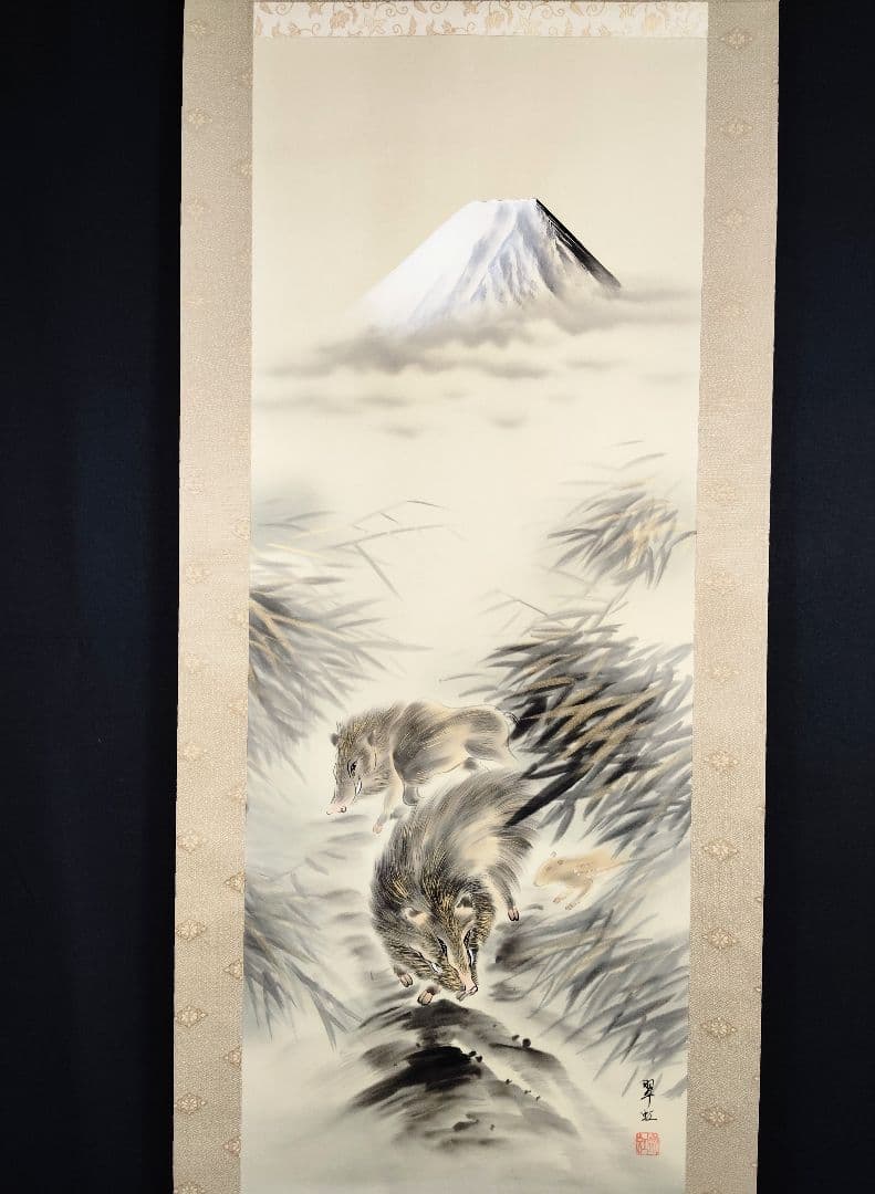 掛軸　刈谷翠虹　猪