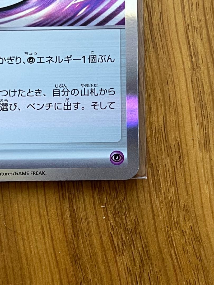 テレパス超エネルギー R MEGA 拡張パック ムニキスゼロ 079/080