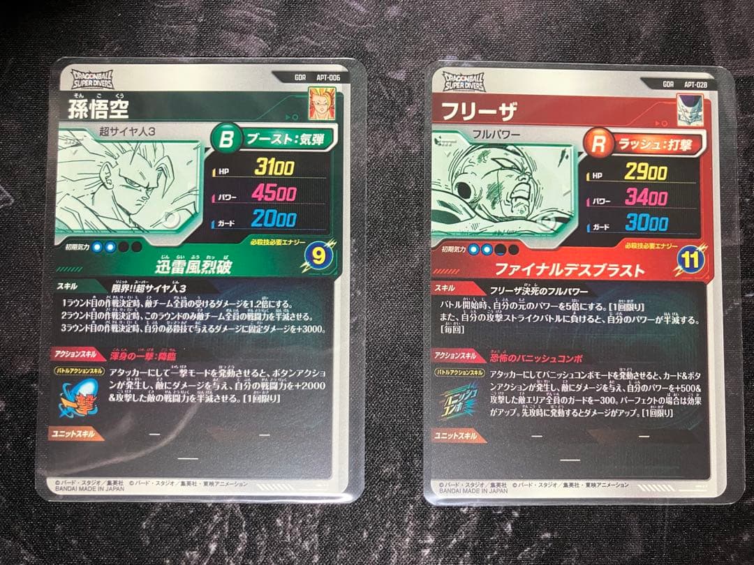スーパーダイバーズアドバンスパック GDRフリーザ、GDR孫悟空