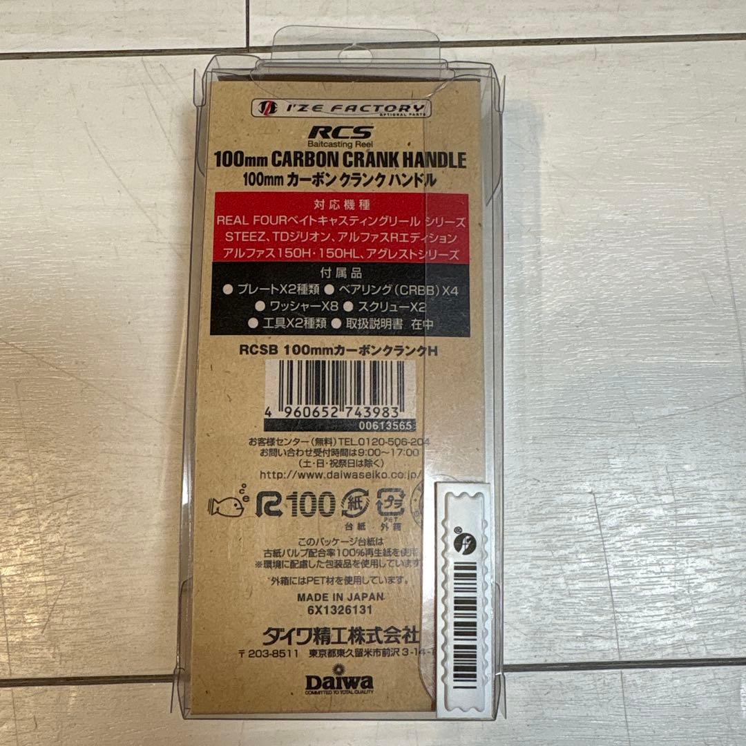 【美品】ダイワ 23 スティーズ AII TW 1000XHLカーボンハンドル付