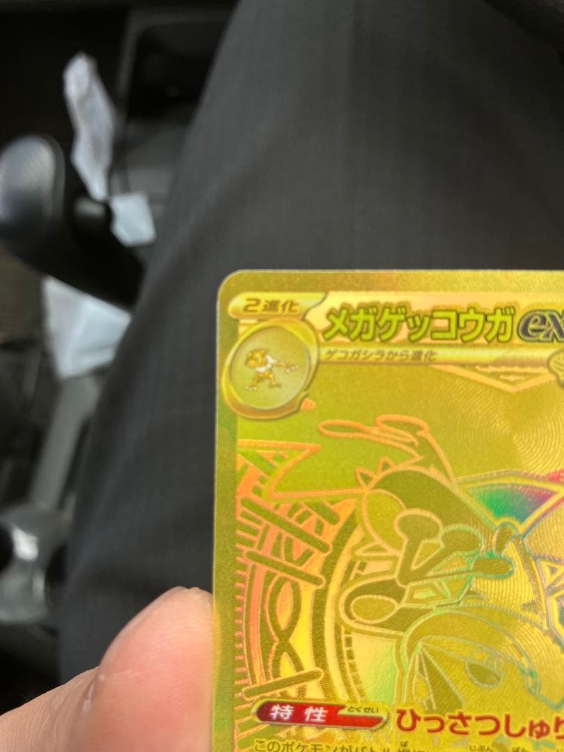 メガゲッコウガex MUR MEGA 拡張パック ニンジャスピナー 120/0…