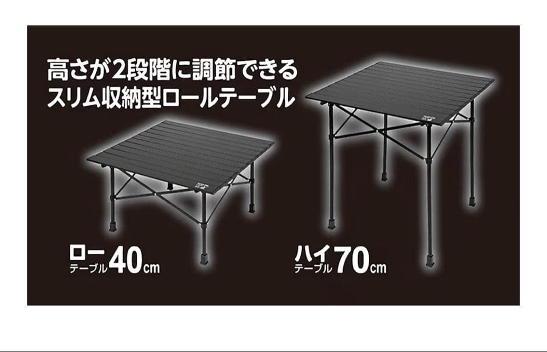 CAPTAIN STAG キャプテンスタッグ アルミロールテーブル ブラック