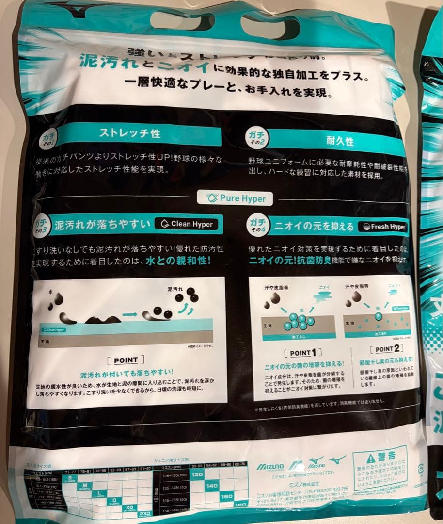 Mizuno GACHI PANTS Mサイズ ショートフィット　2枚セット