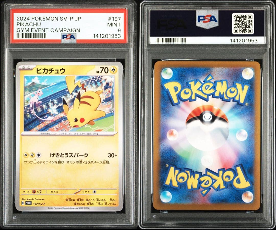 【PSA9】ピカチュウ　げきとうスパーク　ミュウ　4連番