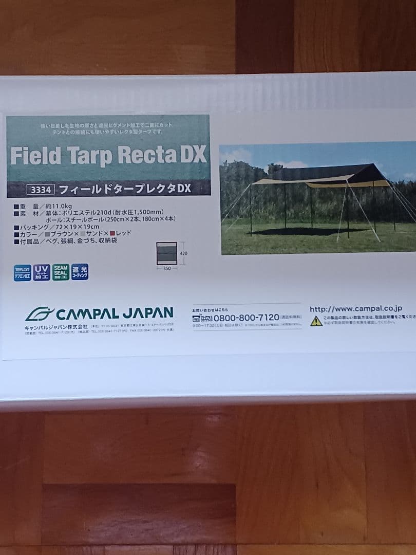 オガワ、フィールドタープレクタDX、廃盤、最安値、新品