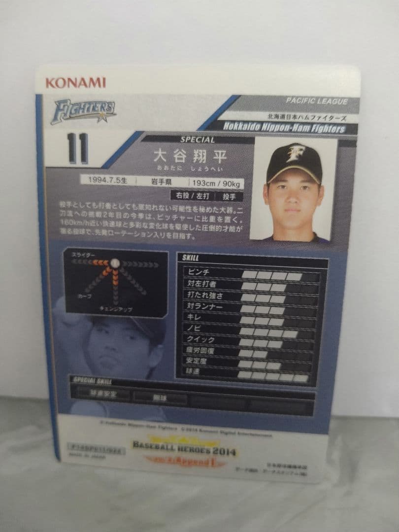 大谷翔平 ベースボールヒーローズ 2014 MONSTER 怪物 BBH