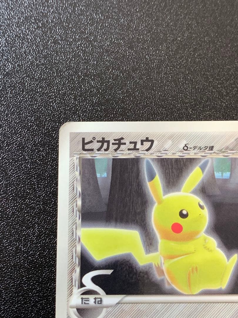 ピカチュウδ デルタ種 PROMO PCG-Pプロモカード 118/PCG-P