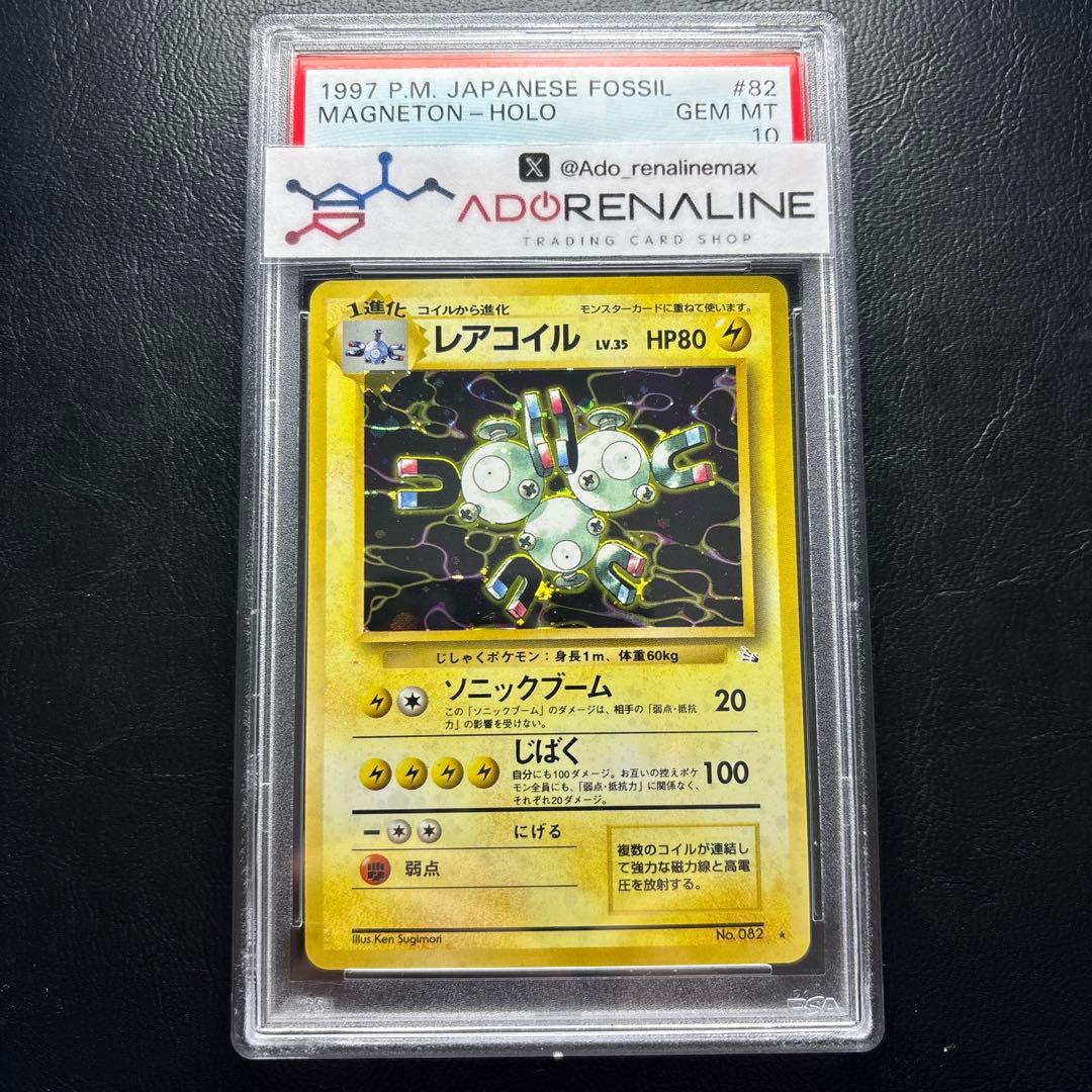 【PSA10】レアコイル 旧裏 LV.35