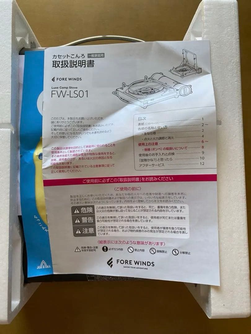 【新品未使用】FORE WINDS アウトドアカセットコンロ FW-LS01