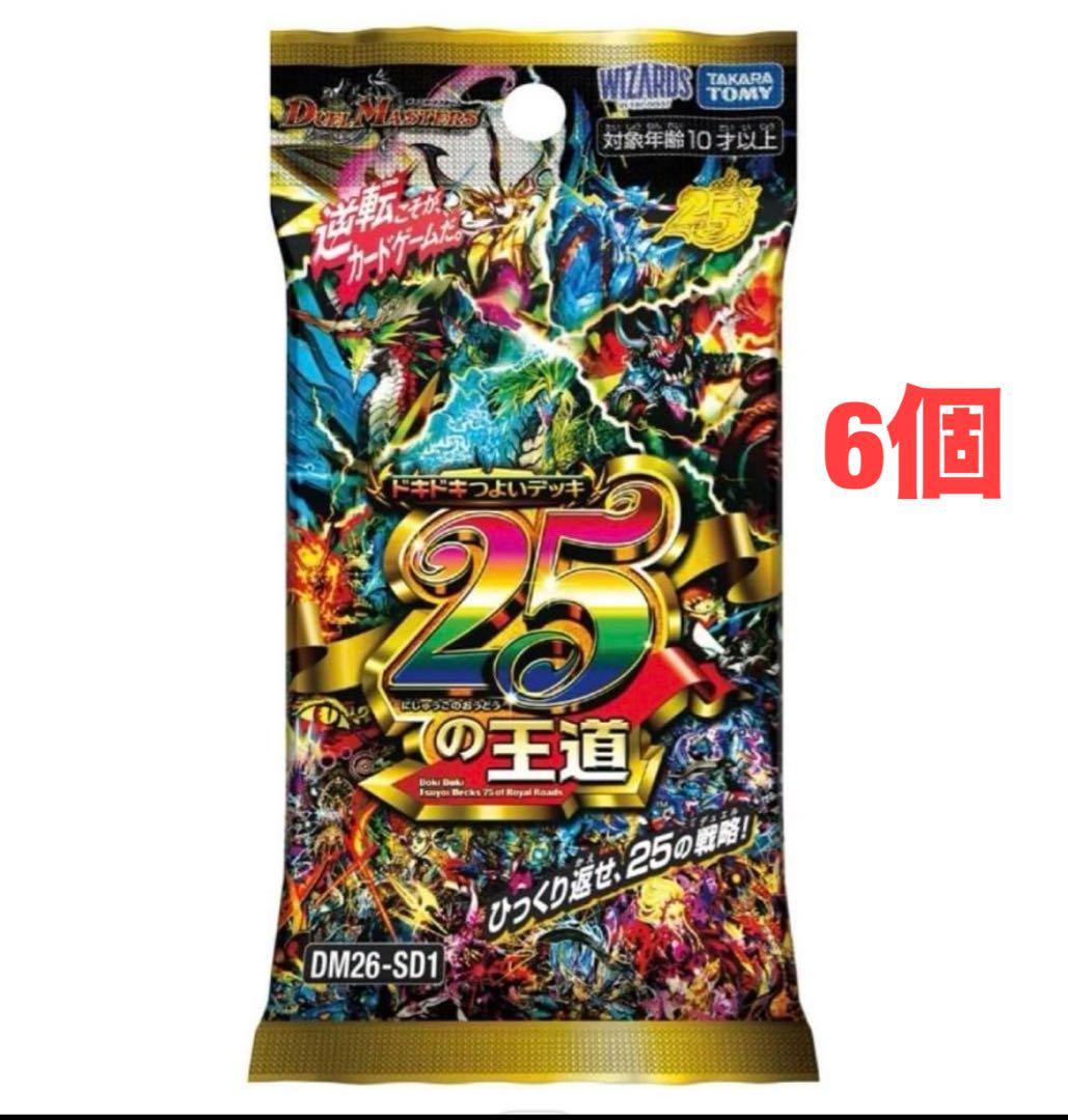 本日発送　ドキドキつよいデッキ　25の王道　未開封6個セット