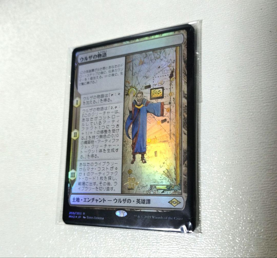 【未開封・美品】ウルザの物語　日本語版　プレリリース　FOIL