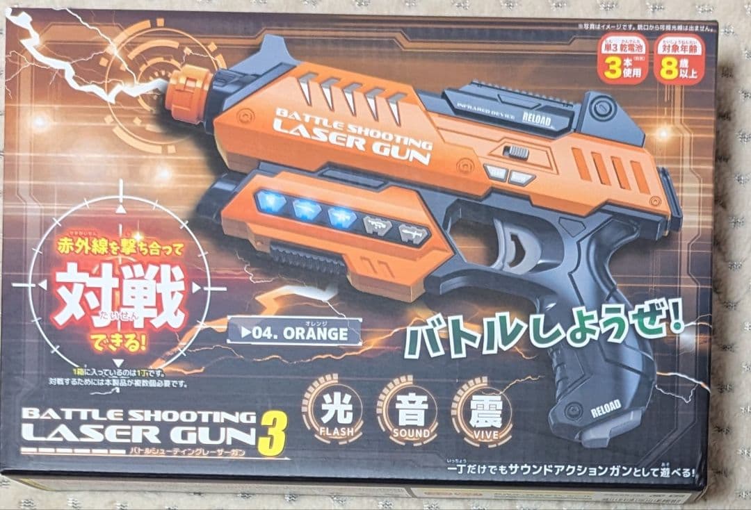 バトルシューティング　レーザーガン3 4個セット