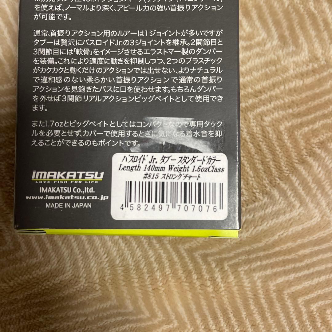バスロイドjr タブー ストロングチャート