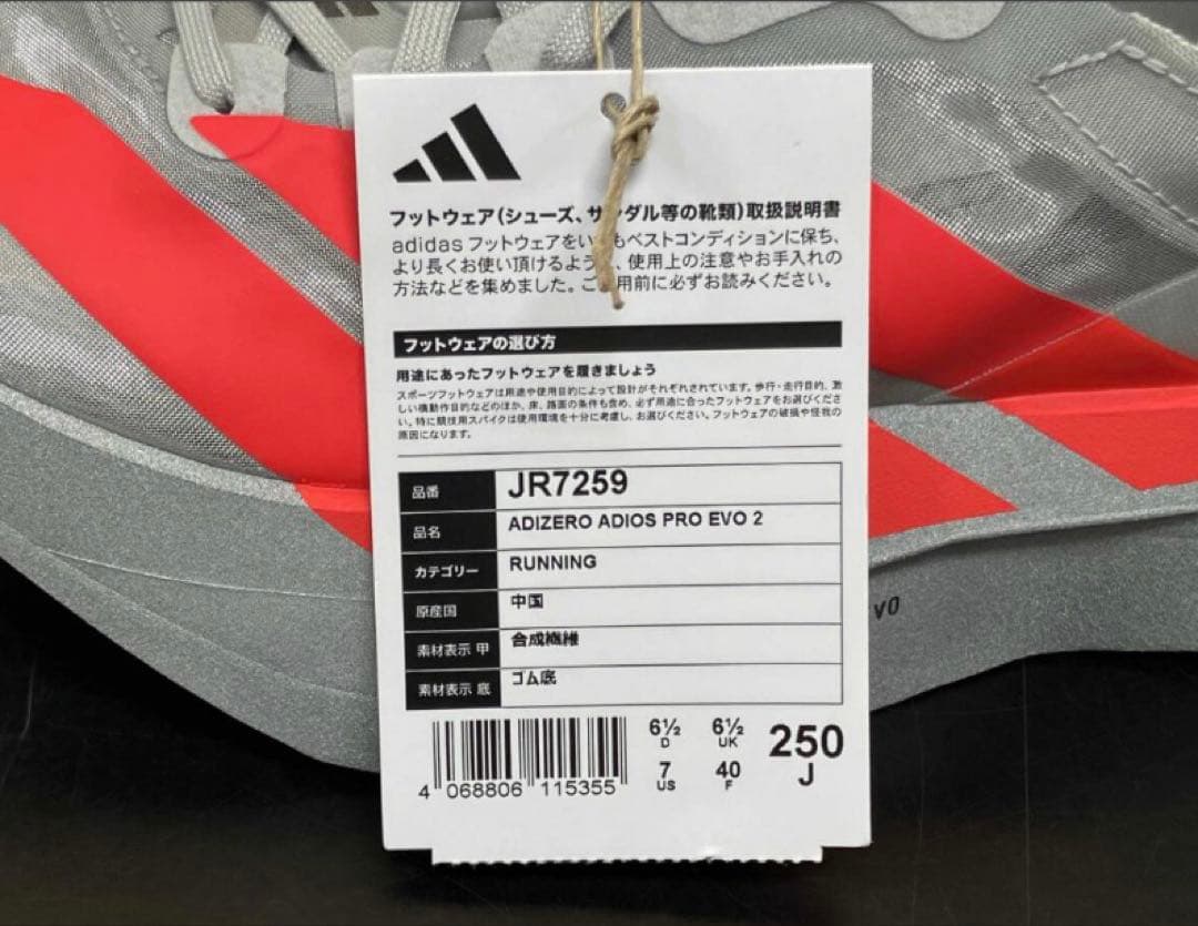 【新品】adidas ADIZERO EVO2 / エボ2 25cm