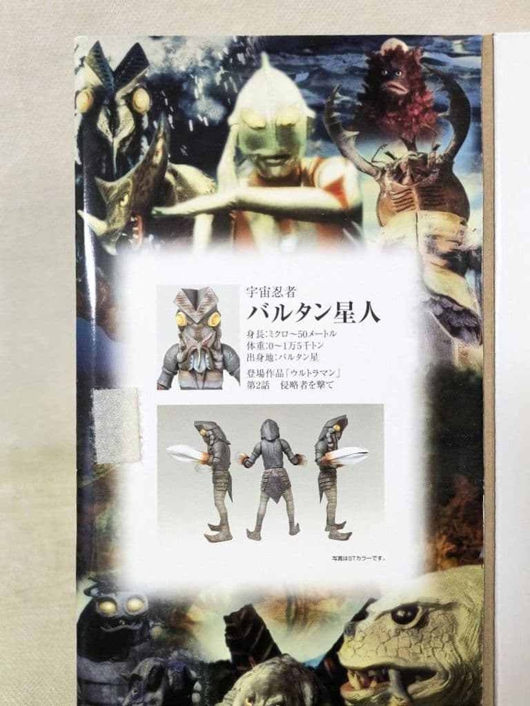 エクスプラス 大怪獣シリーズ ウルトラマン バルタン星人（約22㌢）モノクロ