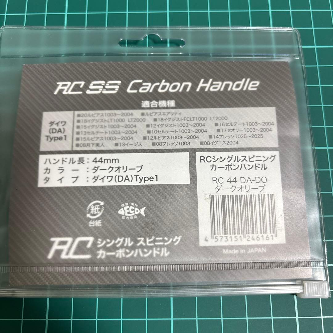 ロデオクラフトRodio-Craft RC SS カーボンハンドル　44mm