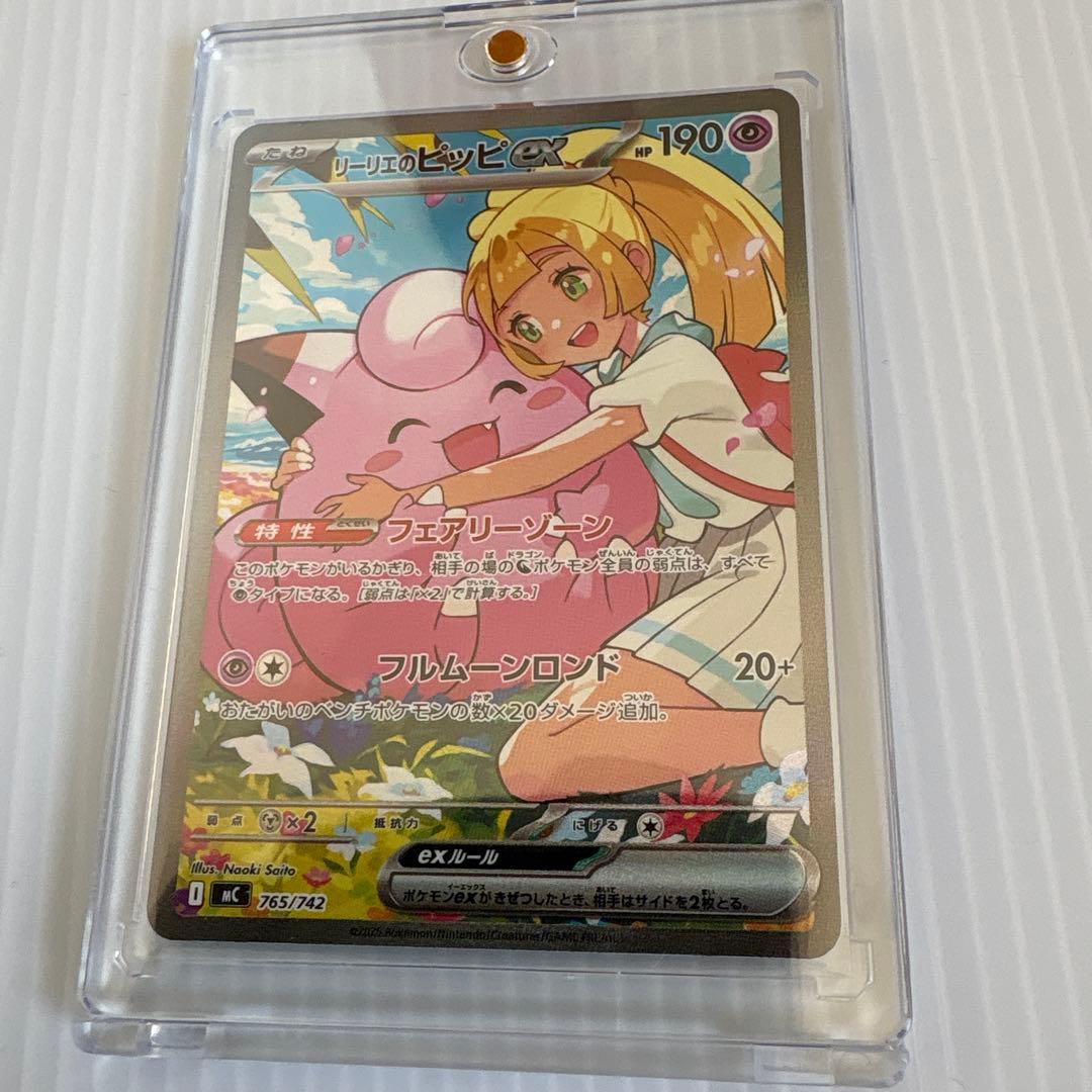 リーリエのピッピex SAR仕様 [MC 765/742]スタートデッキ100