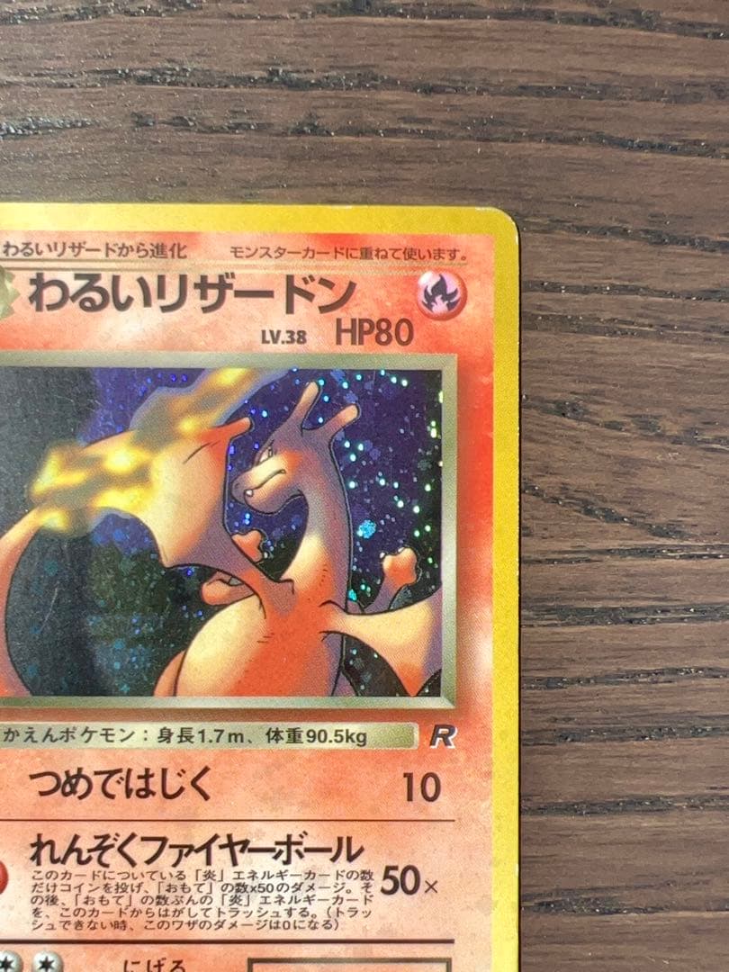 旧裏 わるいリザードン Dark Charizard 渦巻きホロ swirl