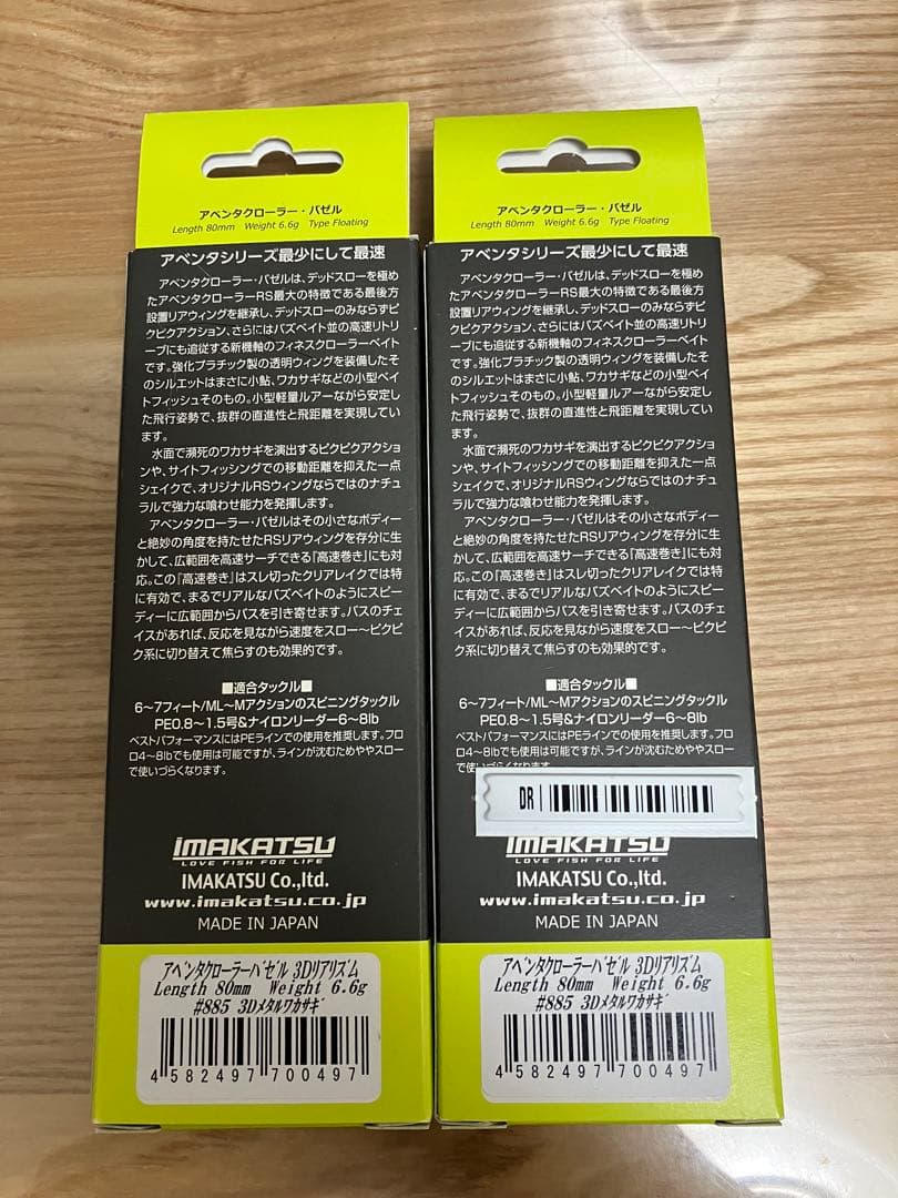 新品‼️IMAKATSU Dyzazelle & バゼル　セット販売