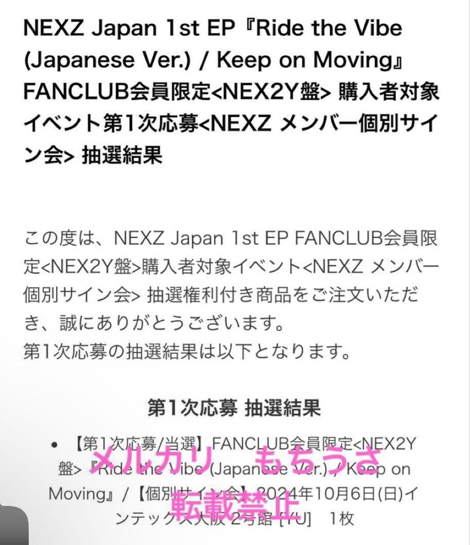 NEXZ ネクスジ　Ride The Vibe ジャケット　直筆サイン　ユウ