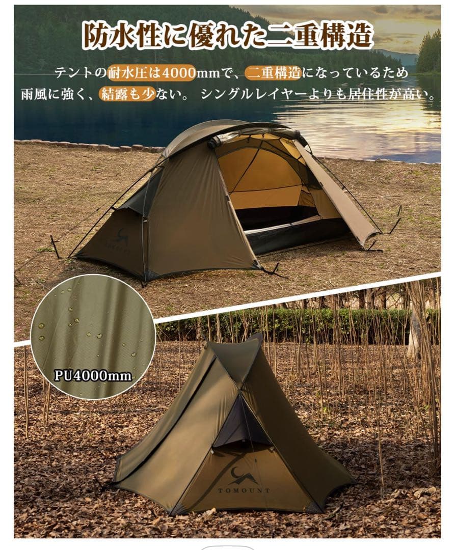 TOMOUNT ソロテント 超軽量テント 1人用 20Dナイロン