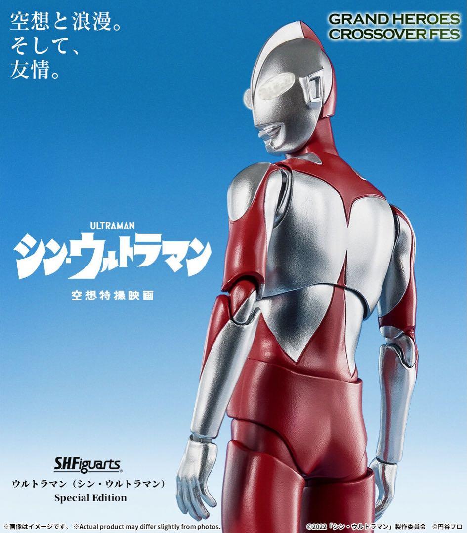 S.H.Figuarts ウルトラマン（シン） Special Edition