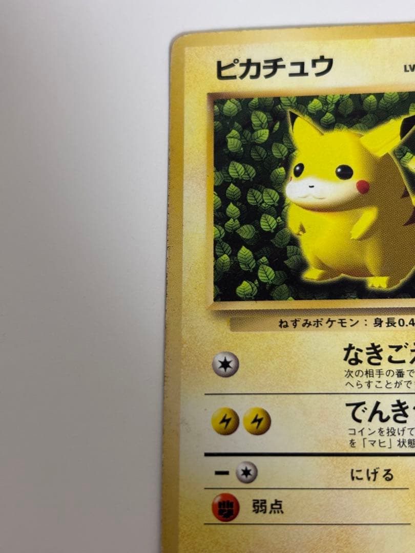 月刊コロコロコミック96年11月号　旧裏 ピカチュウカード