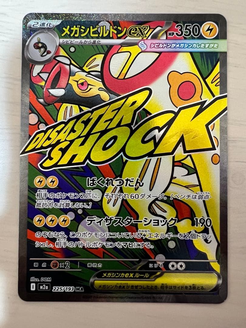 【極稀ゴッドパック】ポケカMEGAドリームex ゲンガーSARカイリューSAR