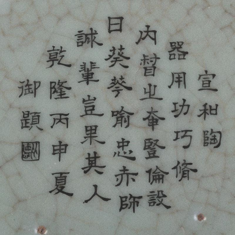 箱木隆司　中国　哥窯　青磁　氷烈文　輪花皿　C　A37