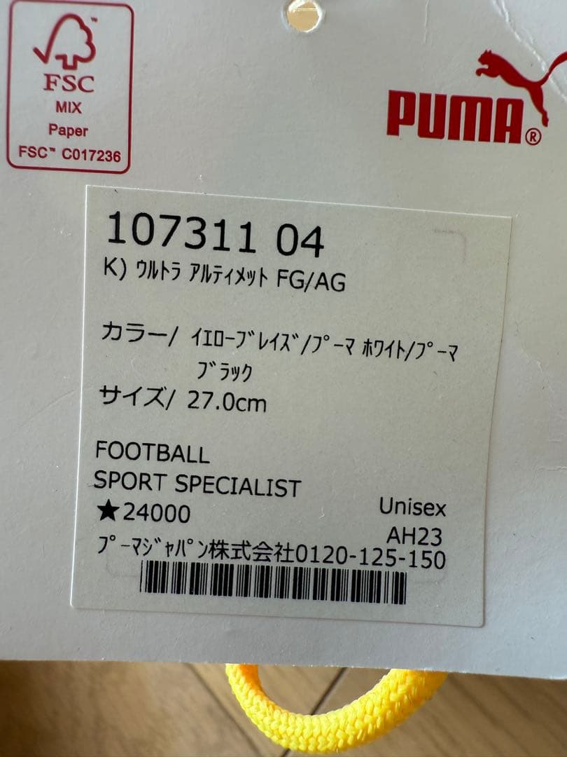 【新品】プーマ　ウルトラアルティメット　FG AG