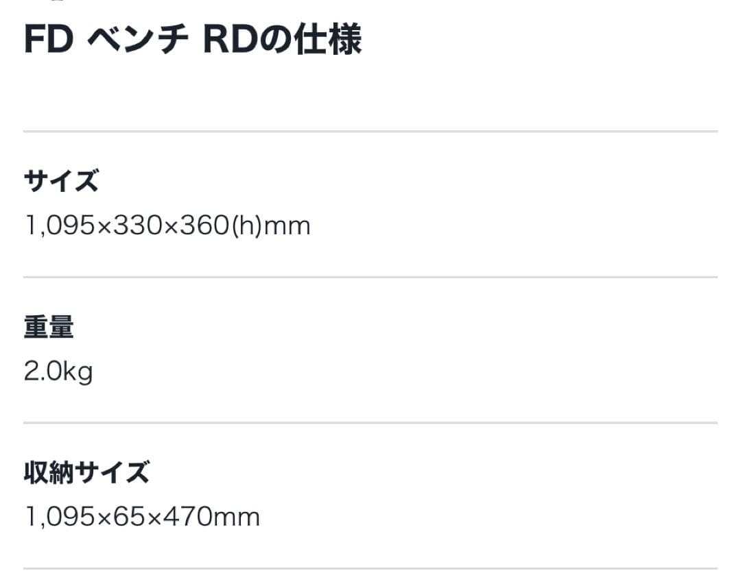 スノーピーク FD ベンチ